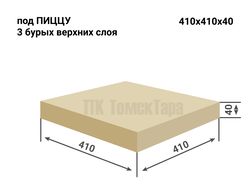 Картонная коробка для пиццы, пирогов и упаковки ТомскПК ТомскТара