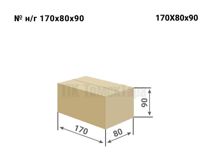Картонная коробка для еды и упаковки Томск. Хранение продуктов. ПК Томск Тара