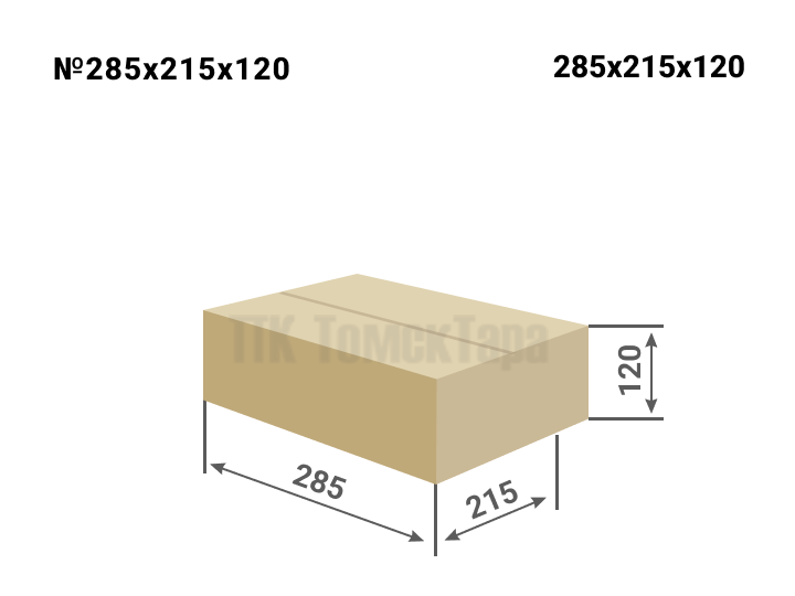 Картонные коробки Томск для еды и упаковки Томск. Размер коробки 285х215х120