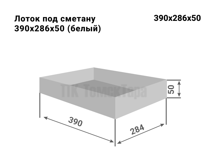 Картонная коробка для сметаны, пирогов и упаковки Томск
